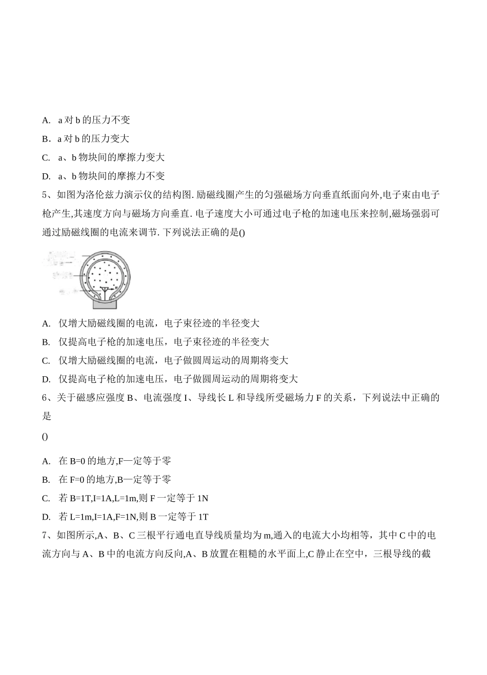 高中物理：磁场 练习(含答案)_第2页