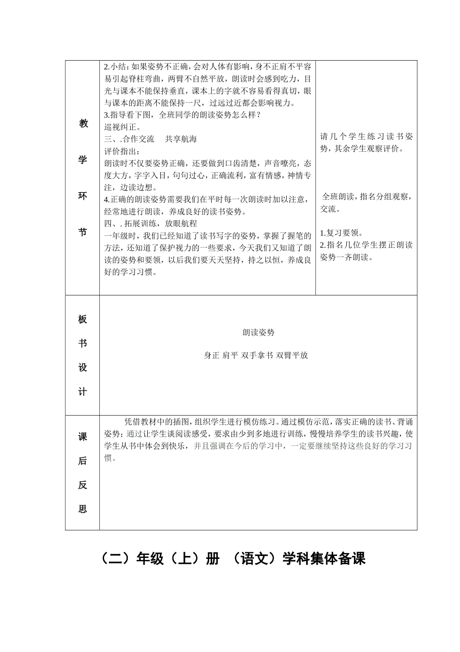 二上培养良好的学习习惯（3）教学设计_第2页