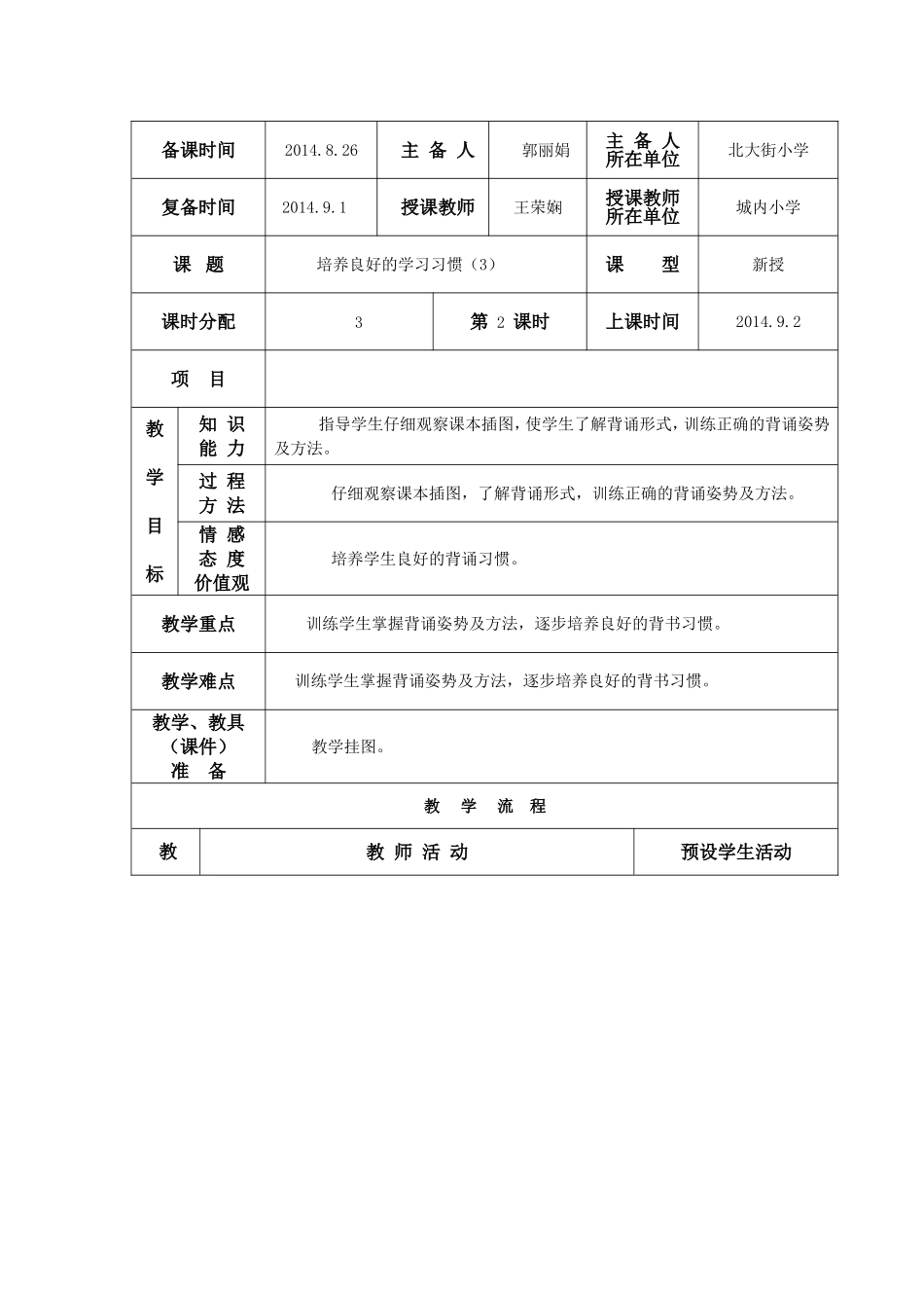 二上培养良好的学习习惯（3）教学设计_第3页