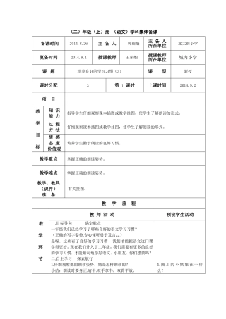 二上培养良好的学习习惯（3）教学设计