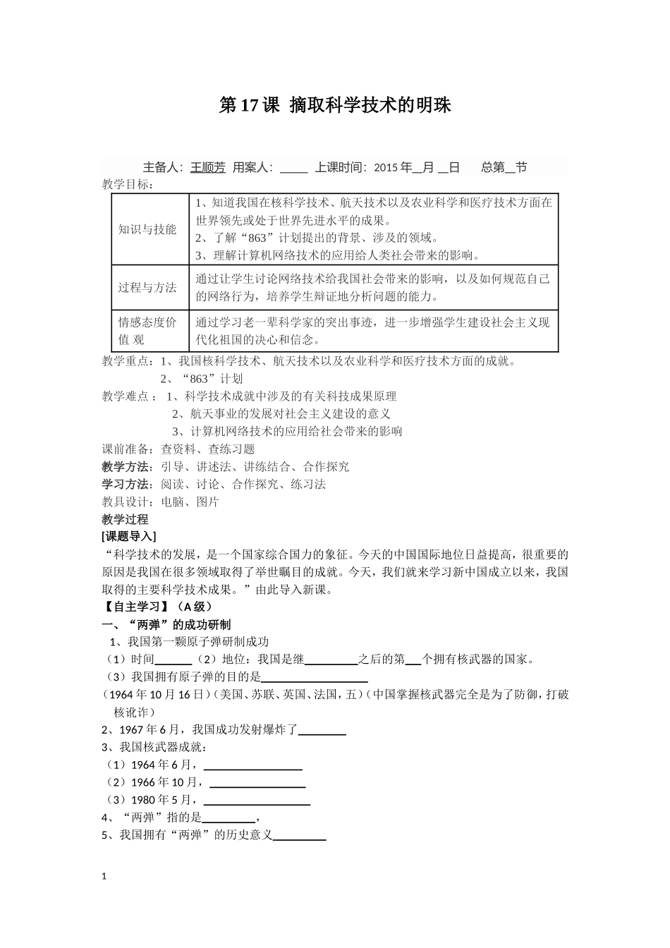 第17课摘取科学技术的明珠_第1页