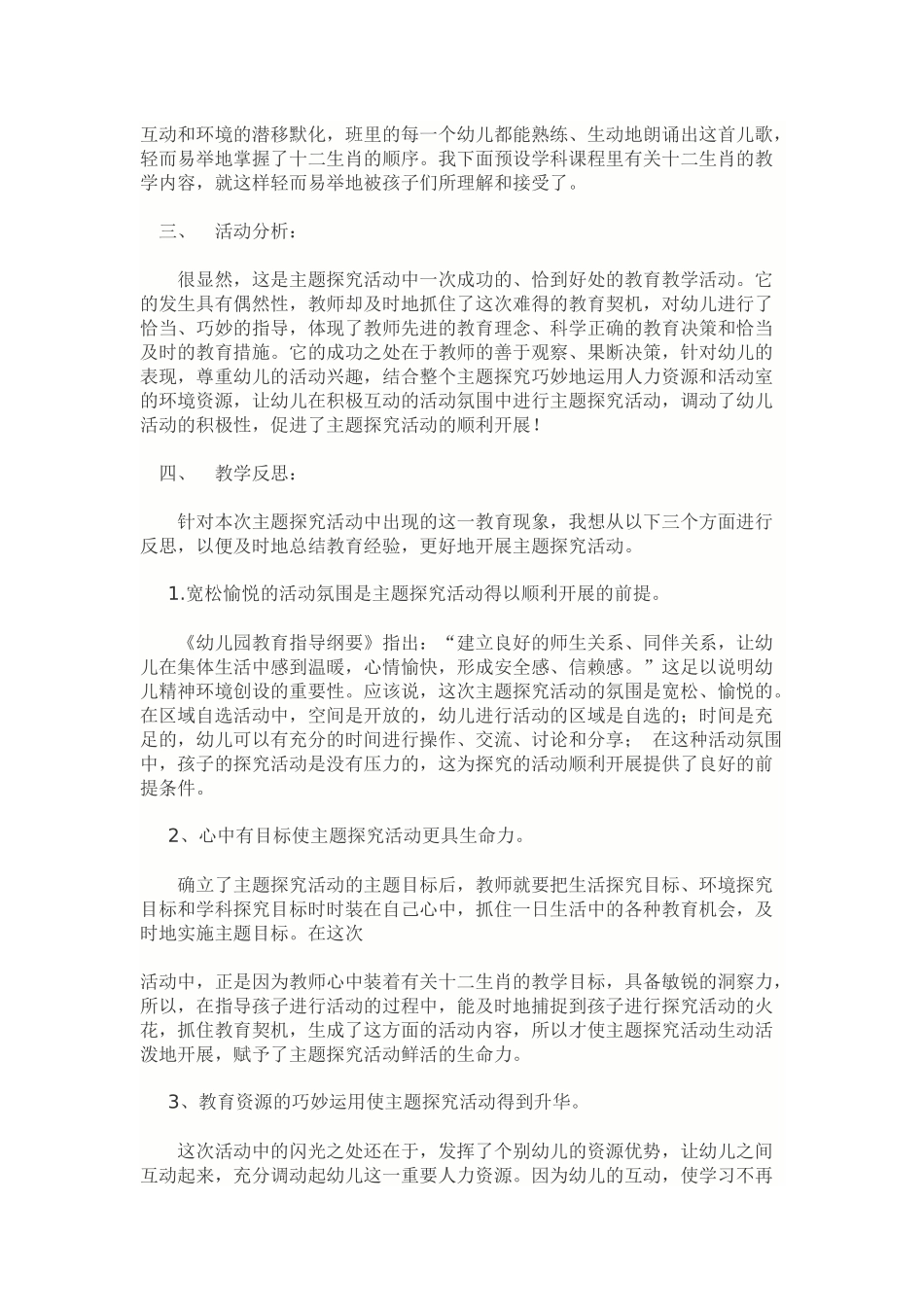 让幼儿互动让环境说话_第2页