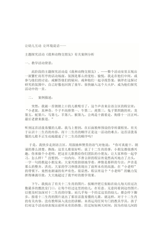 让幼儿互动让环境说话