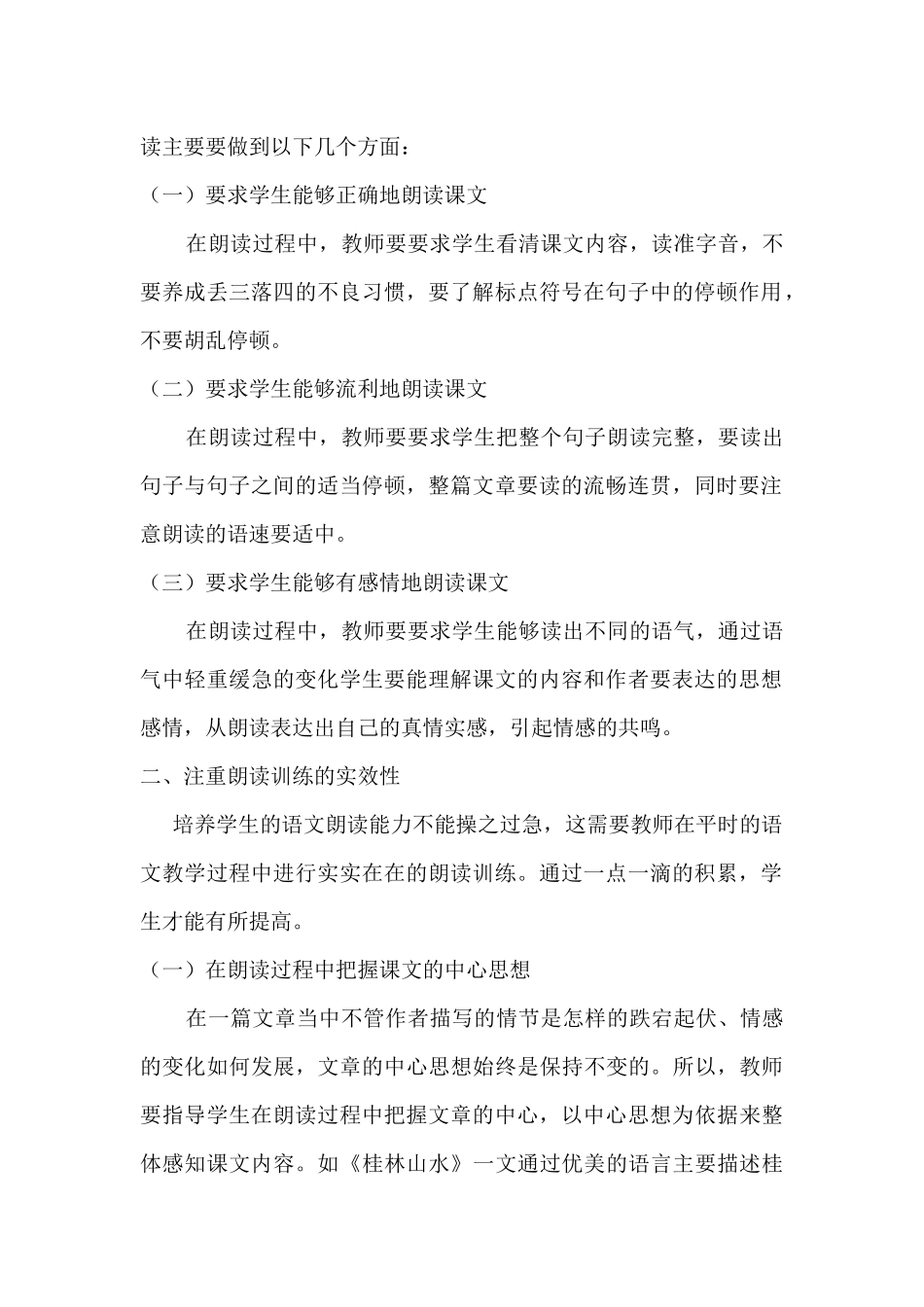 小学语文朗读训练方法研究_第2页