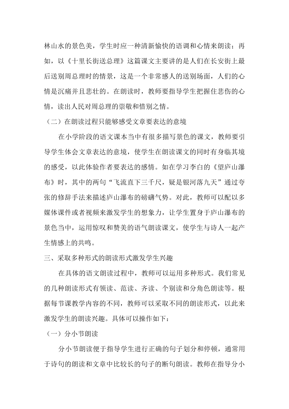 小学语文朗读训练方法研究_第3页