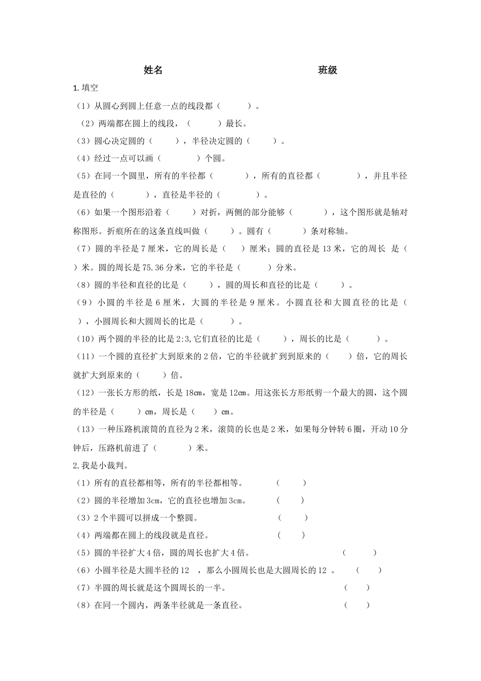 圆周长的练习题_第1页