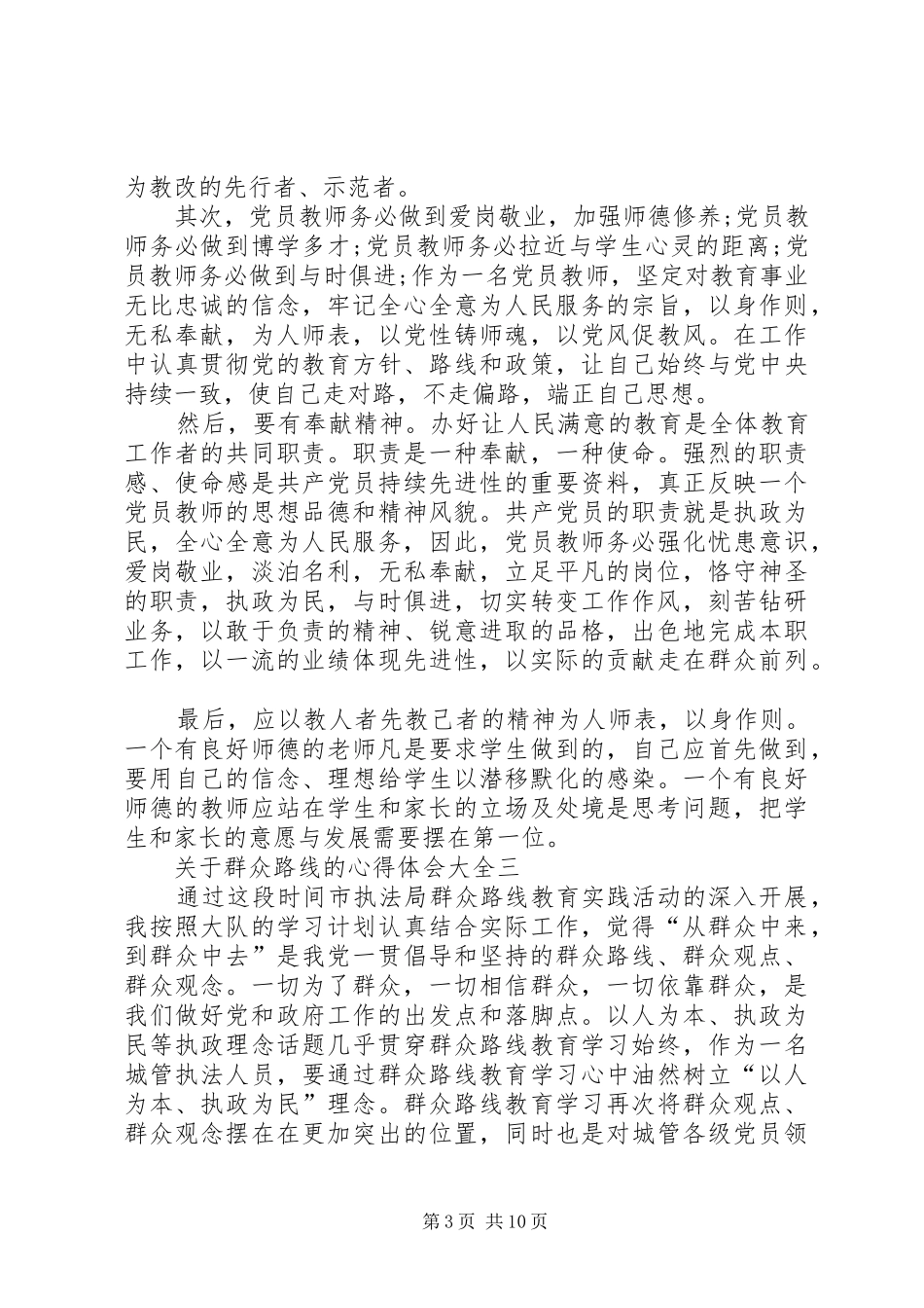 关于群众路线的心得体会多篇_第3页