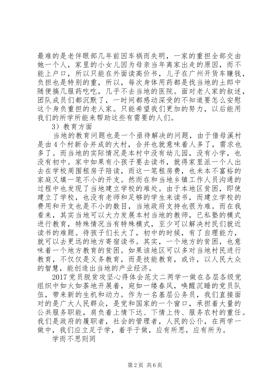 20XX年脱贫攻坚心得体会范文【党员篇】_第2页