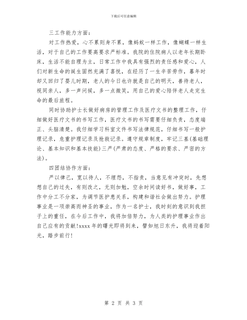 医院老干科护士年度工作总结与医院耳鼻喉科工作总结汇编_第2页