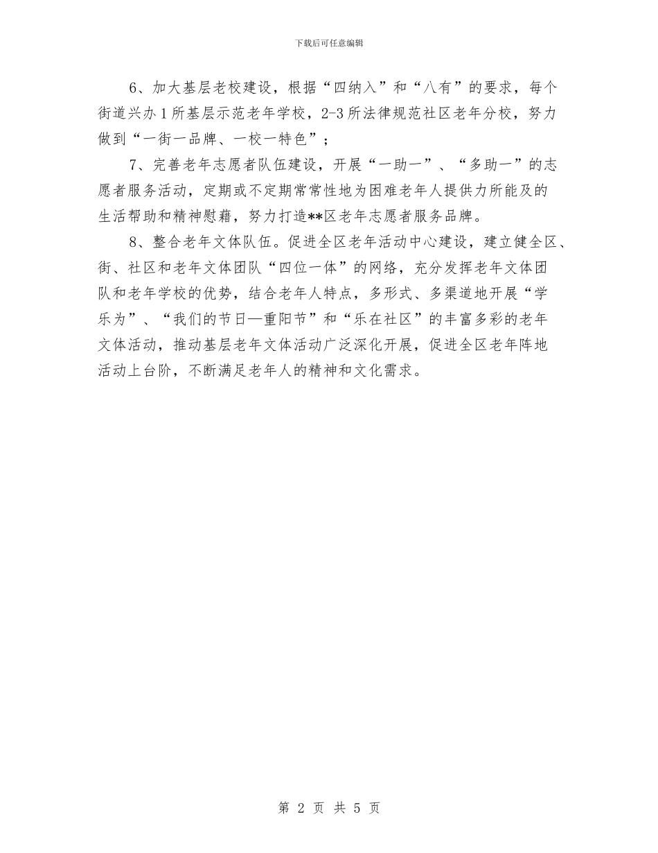 医院老龄办工作计划样本与医院肾内科护理工作计划汇编_第2页