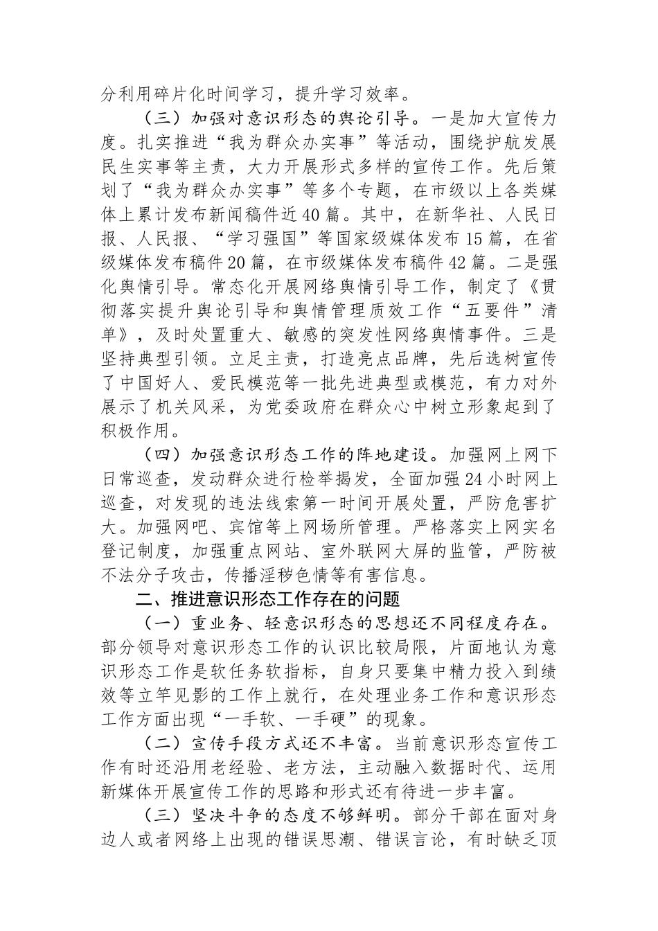 2024年上半年意识形态工作总结_第2页