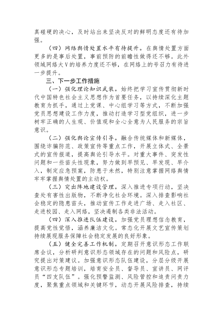 2024年上半年意识形态工作总结_第3页