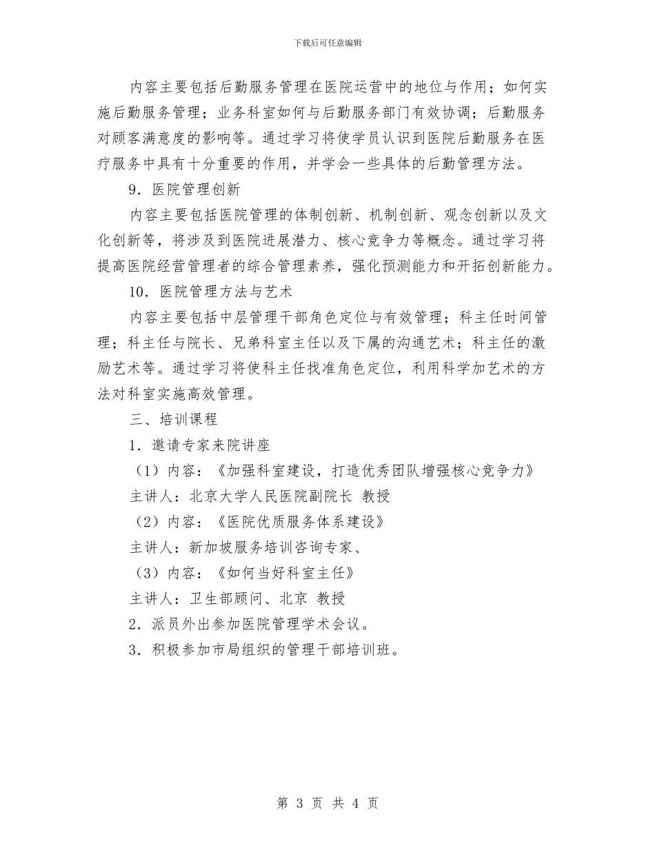 医院经营管理人才培养规划与医院结核病防治工作总结汇编_第3页