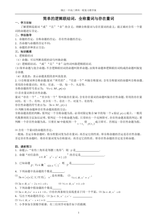 简单的逻辑联结词全称量词与存在量词