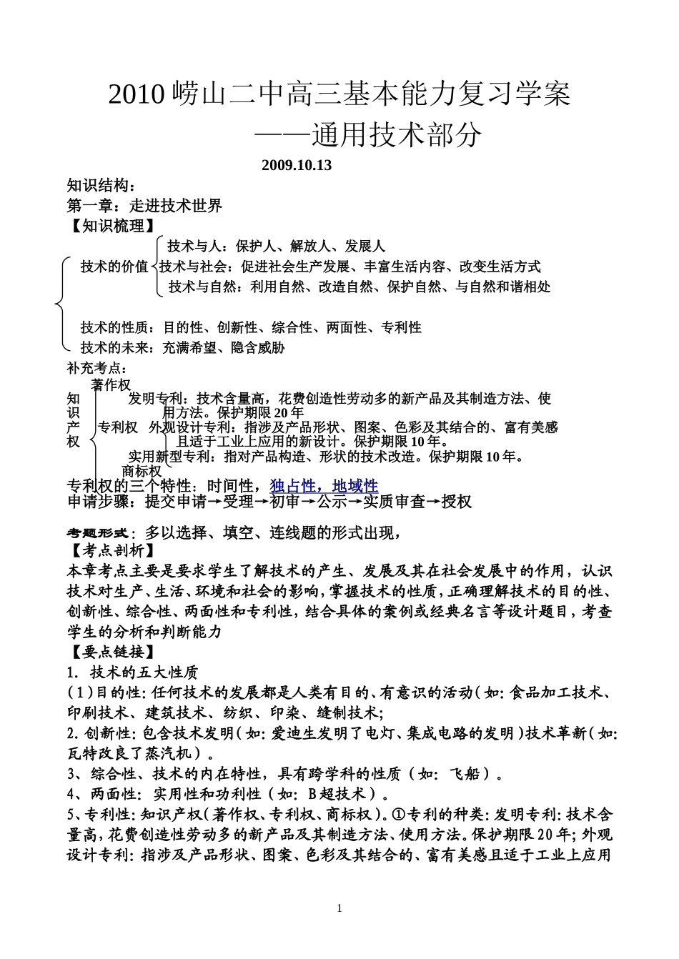 走进技术世界复习_第1页