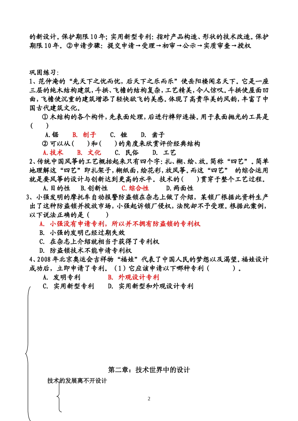 走进技术世界复习_第2页