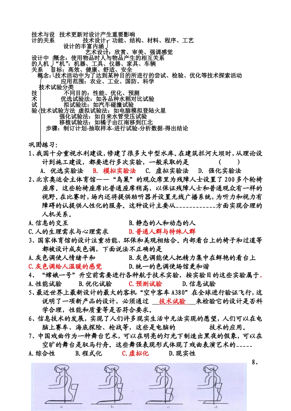 走进技术世界复习_第3页