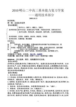 走进技术世界复习