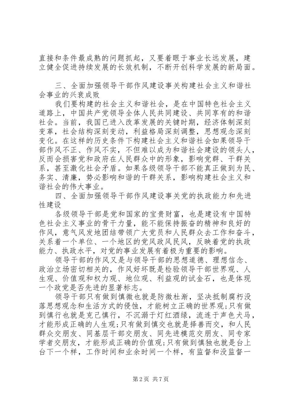 XX年干部作风建设心得体会_第2页