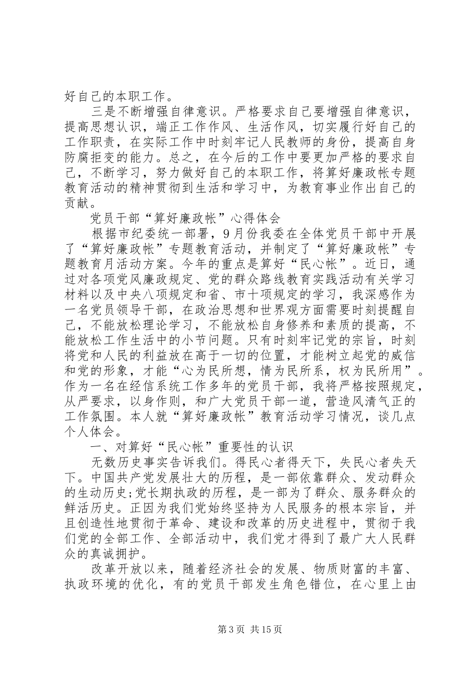 修好自己的品德——廉政学习心得体会_第3页