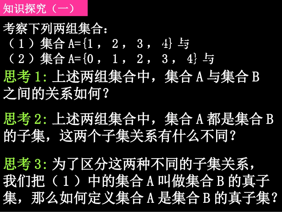 高一数学真子集和空集_第3页