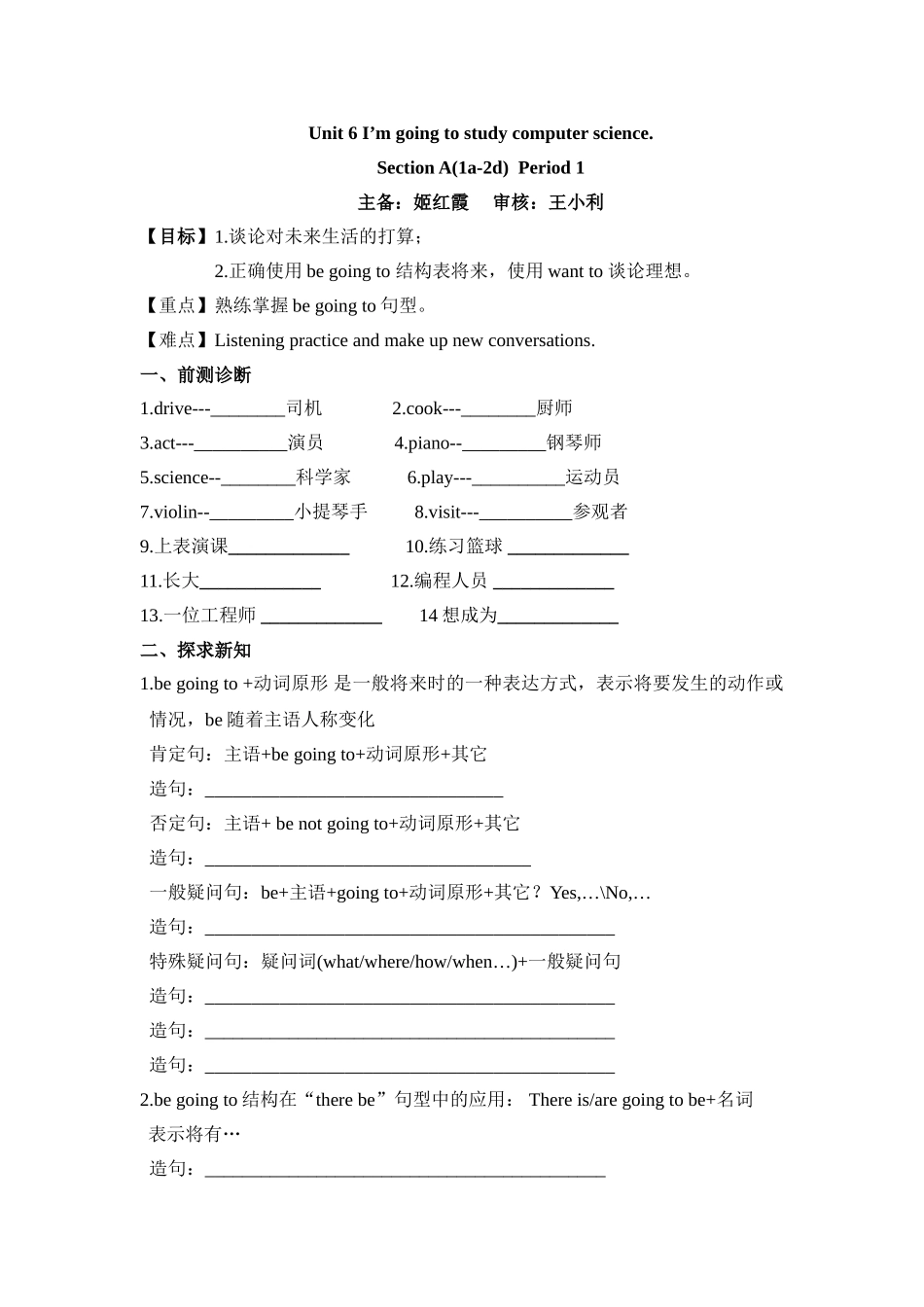 姬红霞1改unit6教学案-_第1页