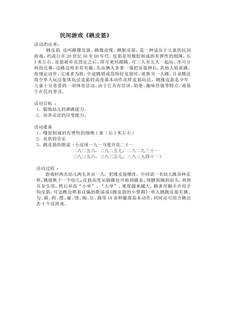 李宇珍民间游戏跳皮筋