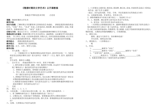 隋唐时期的文学艺术教案（定）