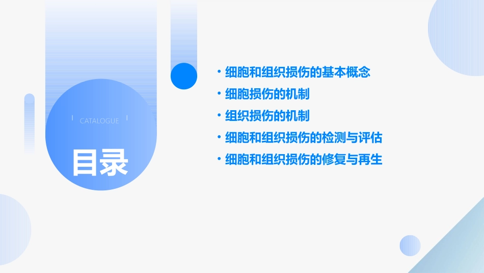 细胞和组织的损伤教学课件_第2页