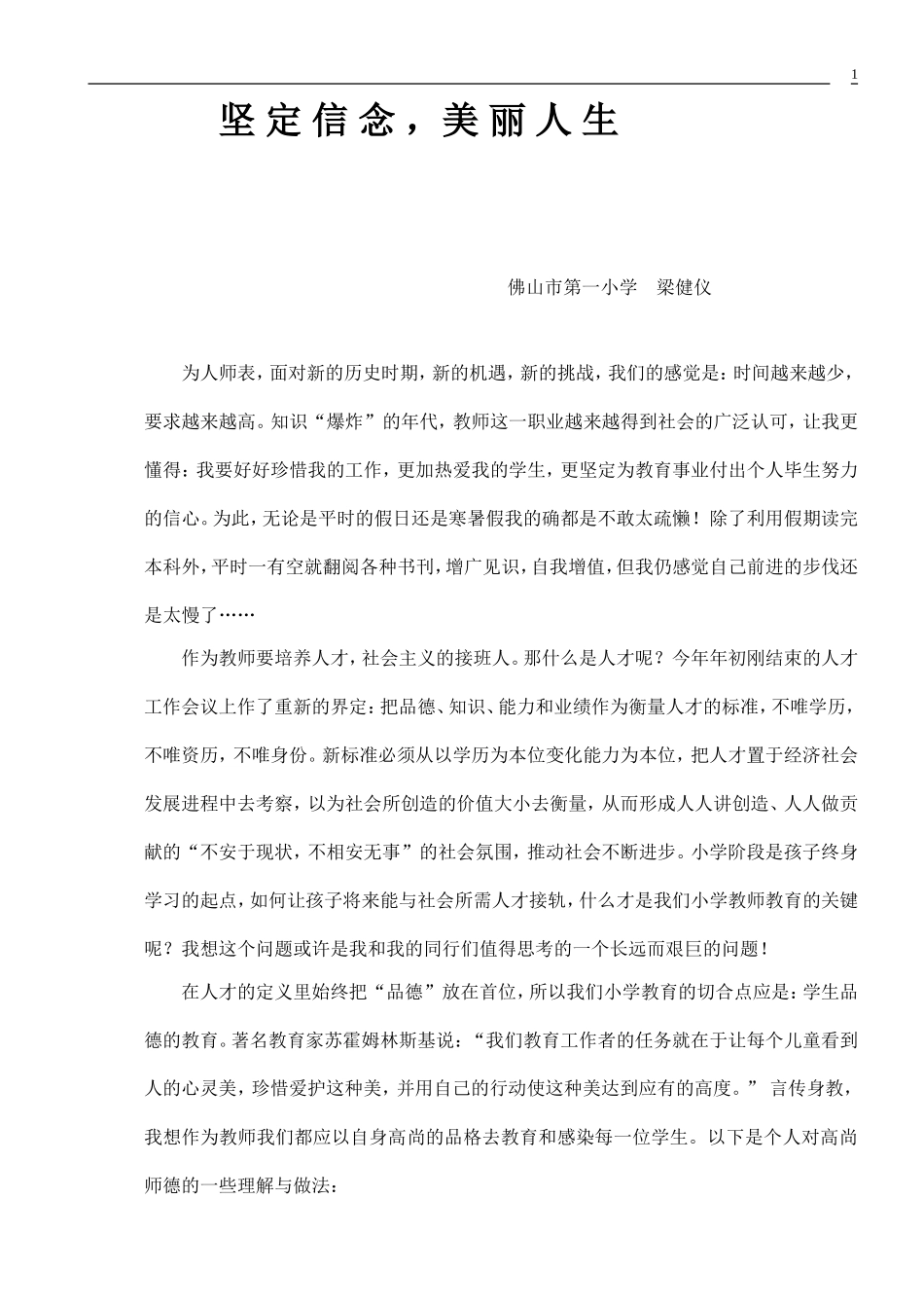 梁健仪-坚定信念，美丽人生_第1页