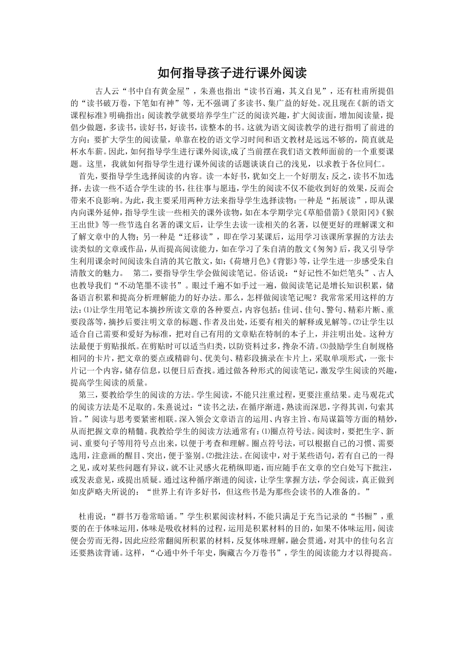 如何指导孩子进行课外阅读_第1页