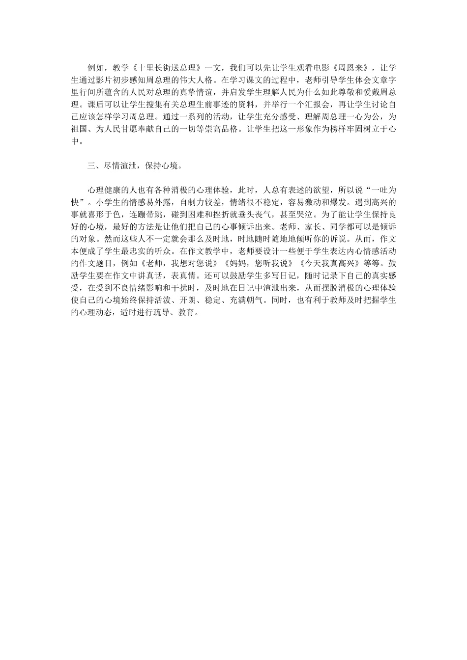 小学生心理辅导札记_第2页