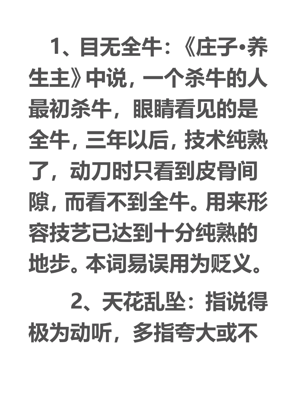 百条成语接龙_第1页