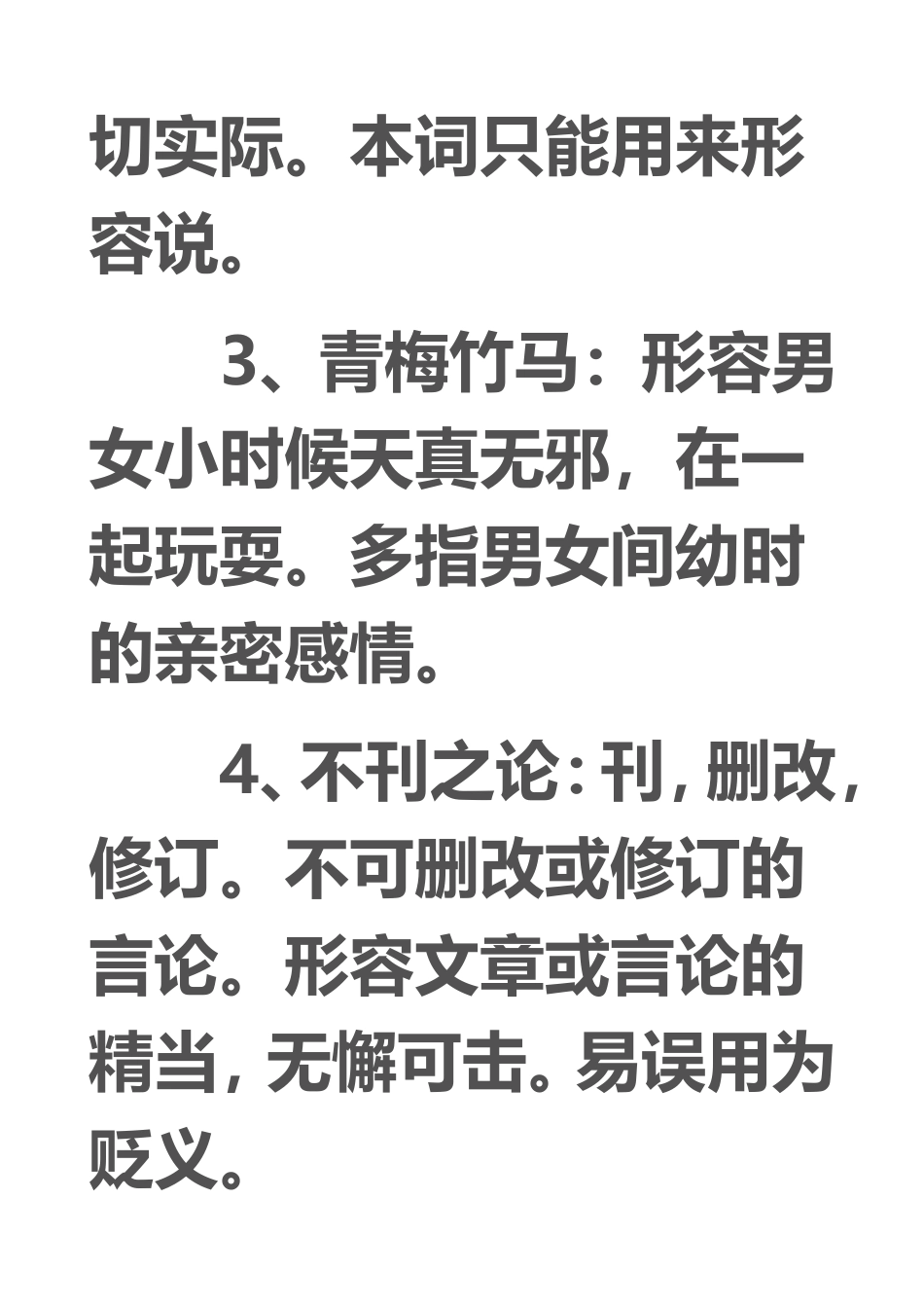 百条成语接龙_第2页