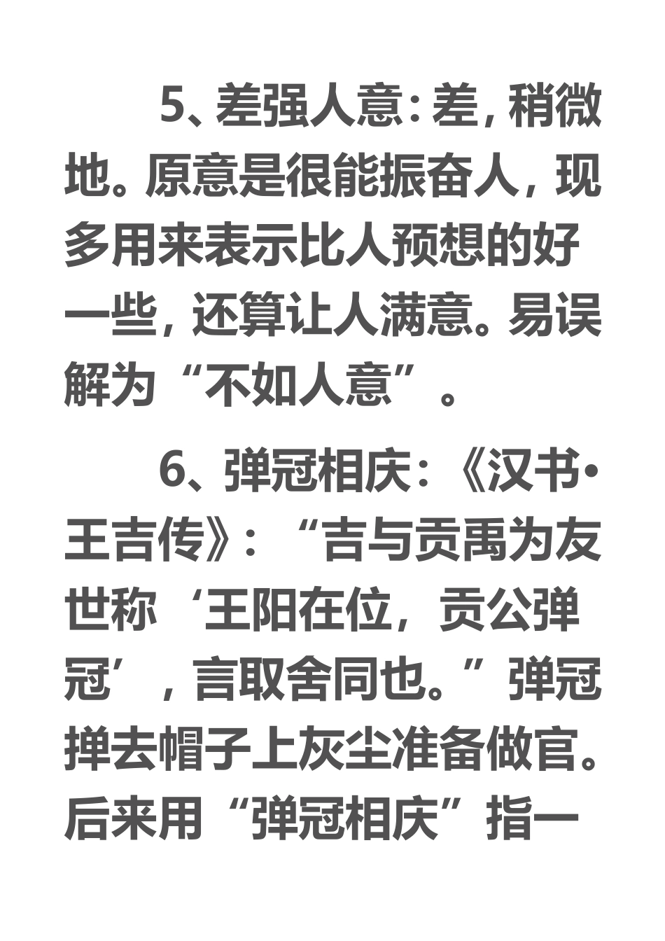 百条成语接龙_第3页