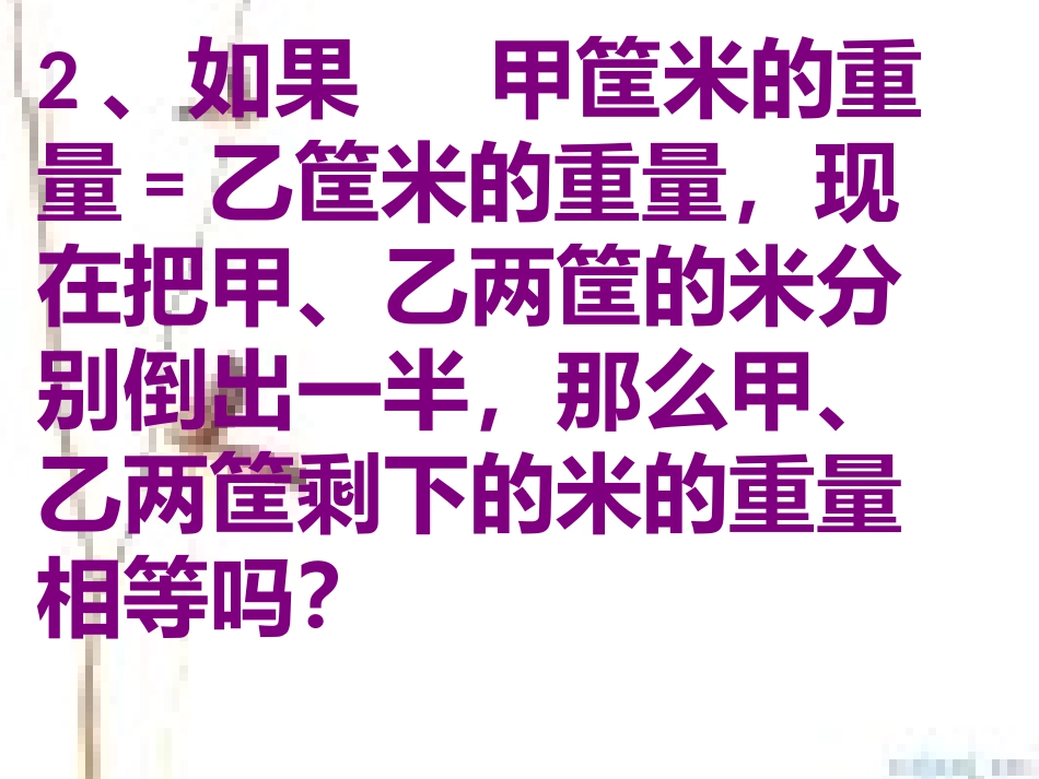 解一元一次方程的算法_第3页