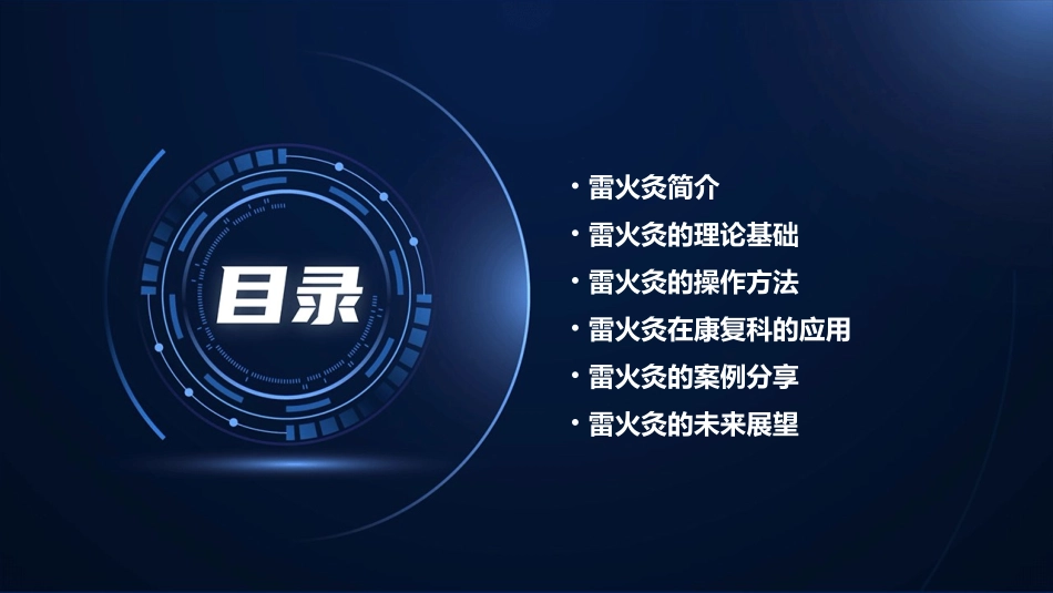 雷火灸康复科课件_第2页