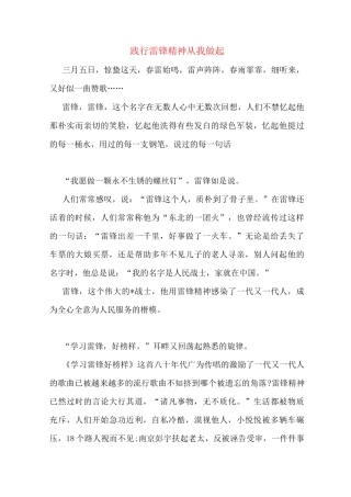 践行雷锋精神从我做起