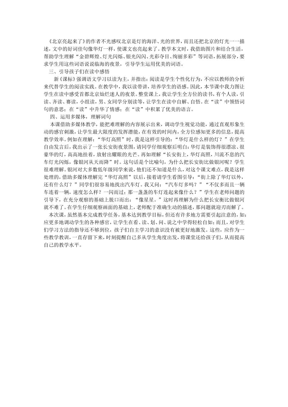 《北京亮起来了》教学设计 (2)_第3页