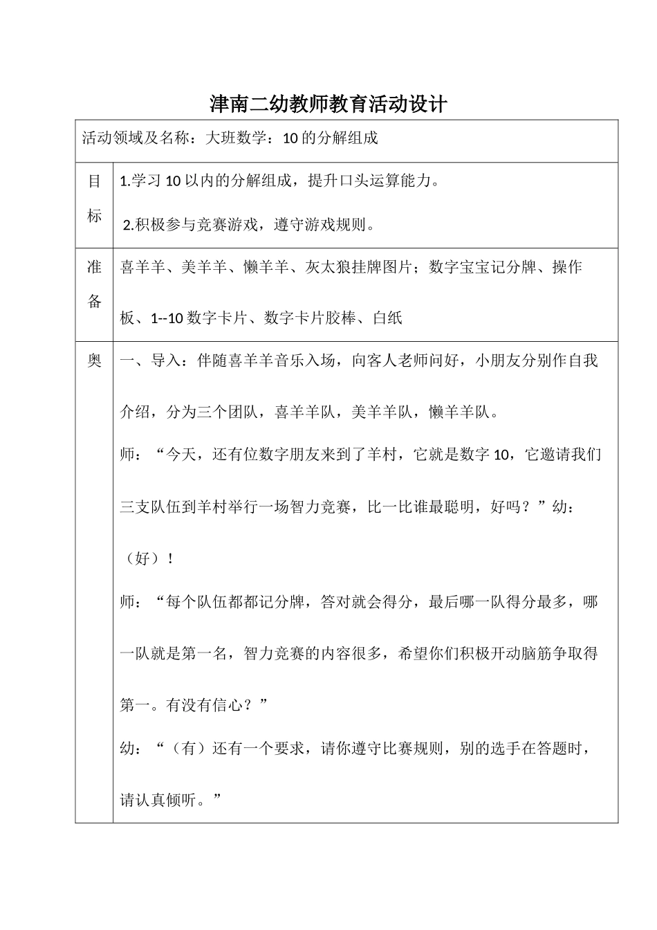 数学：10的分解组成_第1页