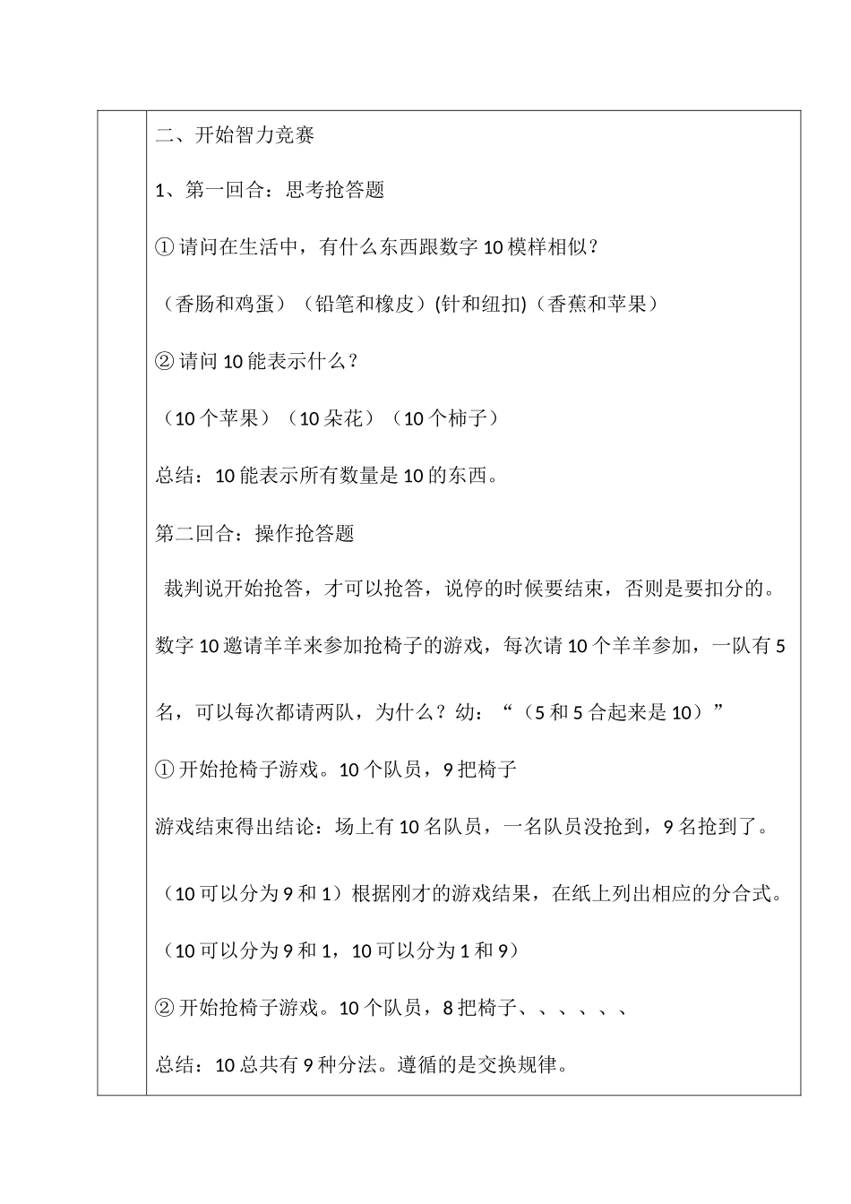 数学：10的分解组成_第2页