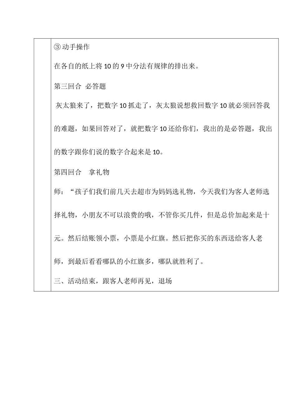 数学：10的分解组成_第3页