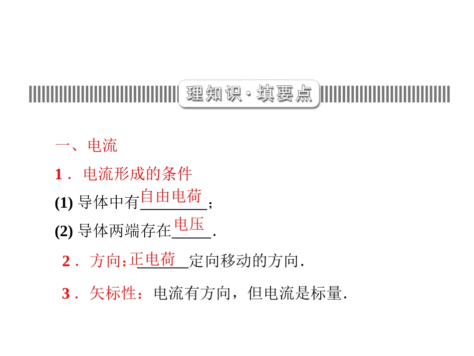 2016年物理一轮【第七章第一讲电流+电阻+电功+电功率】 (2)_第3页
