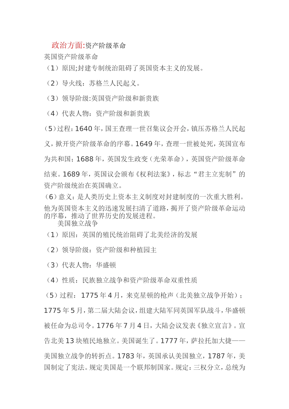 九年级第四单元步入近代_第2页