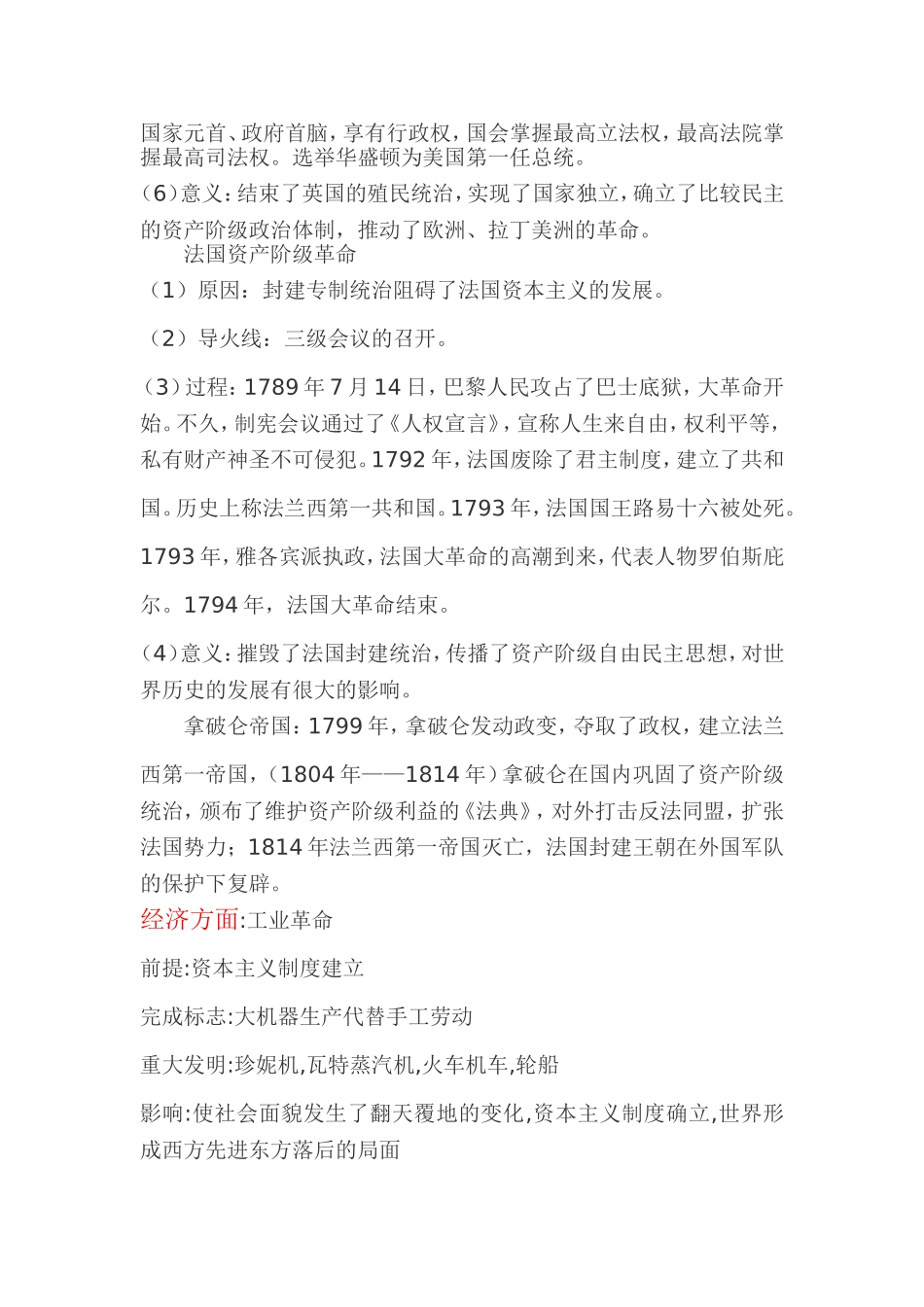 九年级第四单元步入近代_第3页