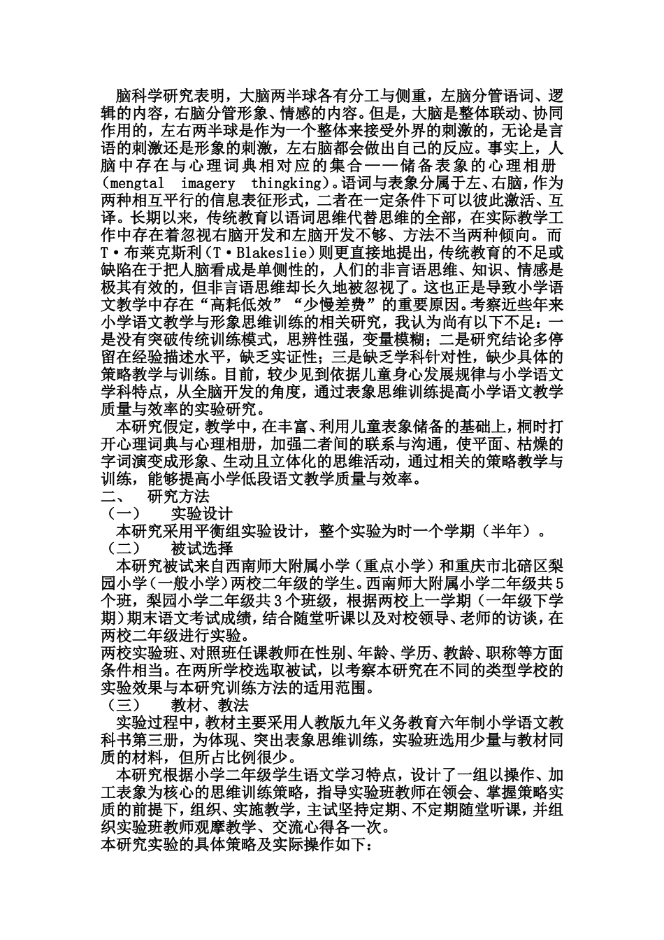 表象思维训练_第2页