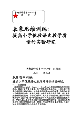 表象思维训练