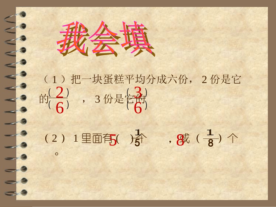 课件《分数大小比较》_第2页