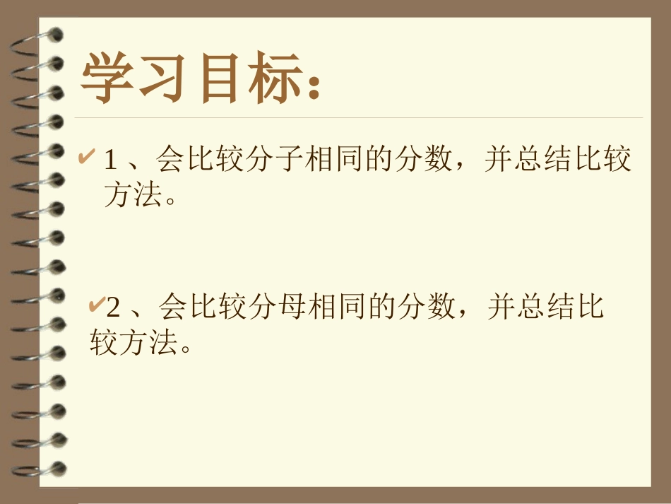 课件《分数大小比较》_第3页