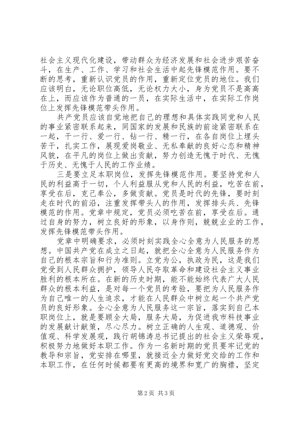 学习党章心得体会《增强党员意识发挥党员模范作用》_第2页